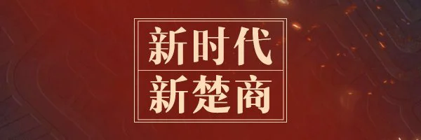 【拉萨百度推广】“新楚商”的乌托邦：商以载道 “网”聚天下客